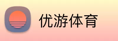 优游体育 logo